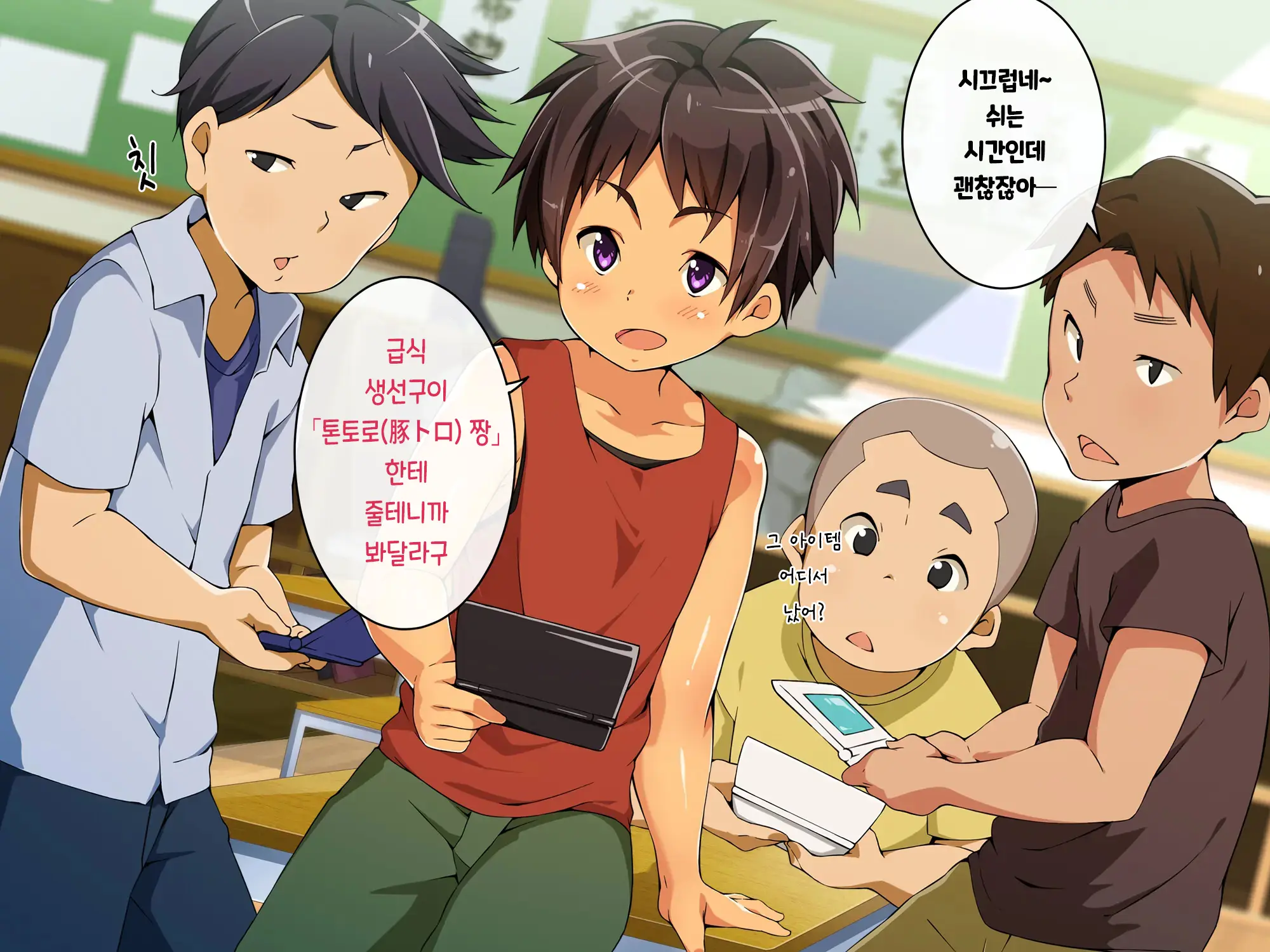 Jikan Teishi! Nerau Wa Mochiron Otokonoko | 시간정지 표적은 당연히 오토코노코